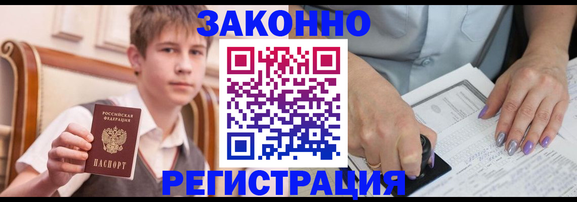 прописка для школы в Курчалом