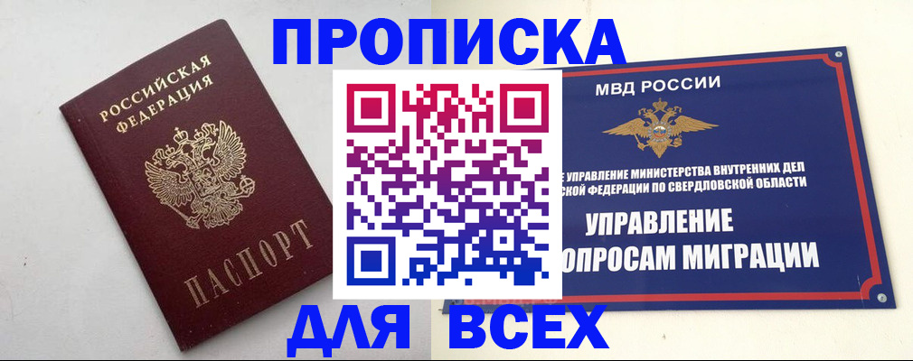 прописка 2025 в Курчалом