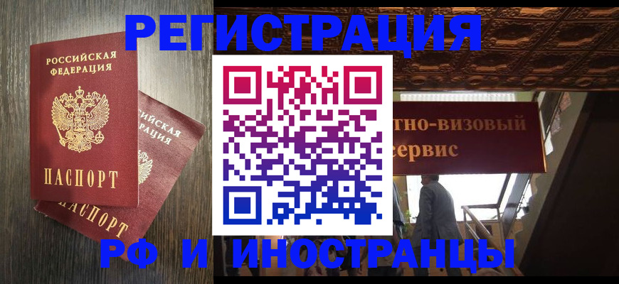 временная регистрация недорого в Курчалом