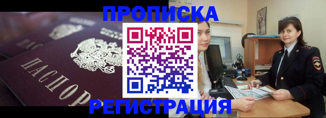 прописка от собственника в Курчалом