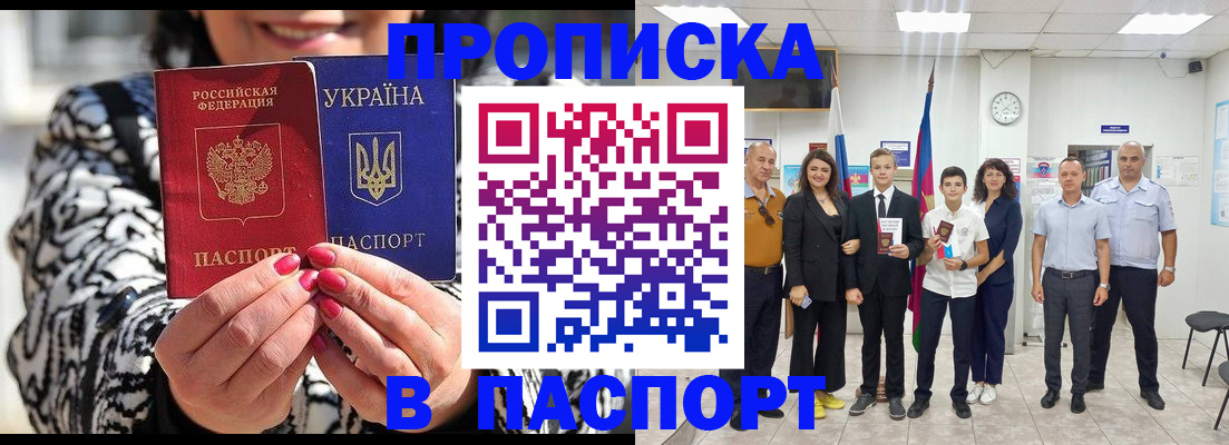 прописка паспорт в Курчалом