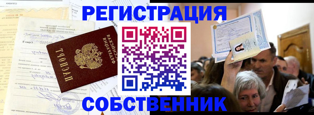 прописка в квартире в Курчалом
